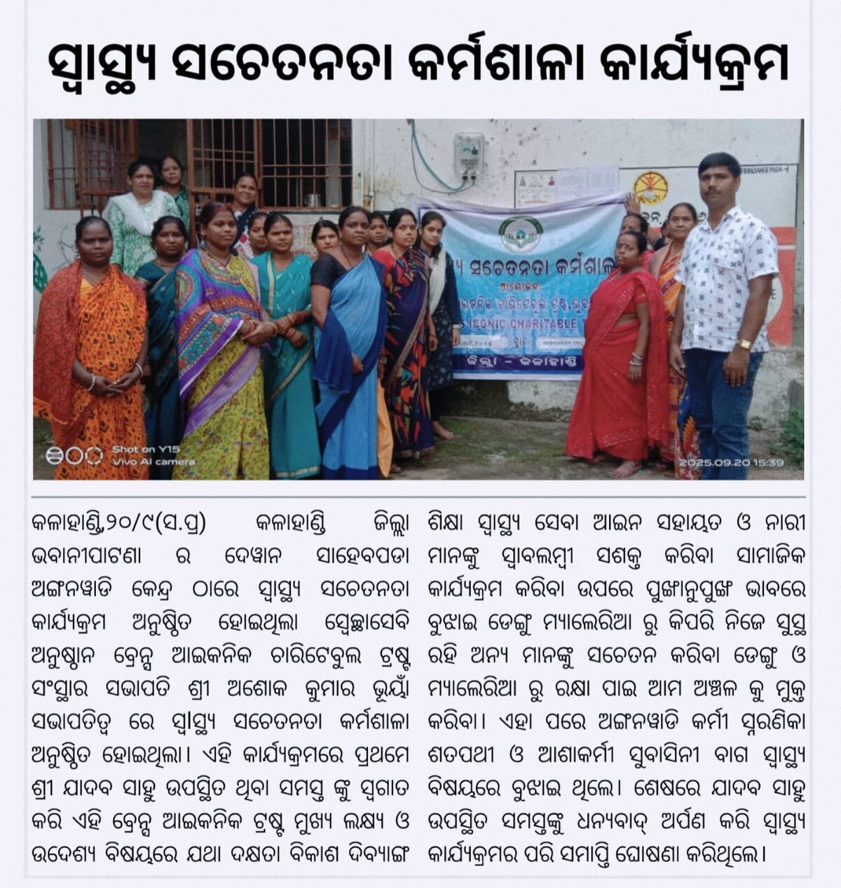Newspaper coverage of the Brains Iconic Charitable Trust Health Awareness Workshop held in Kalahandi district.